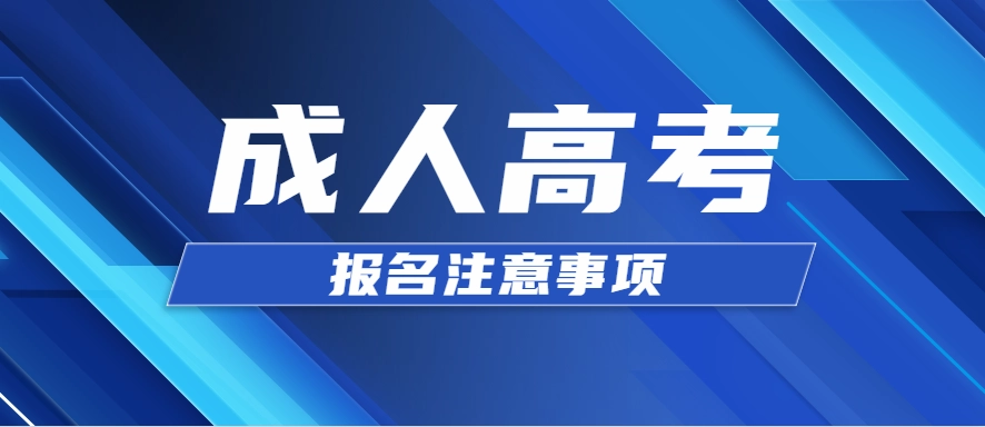 貴州成考統招專升本幾大熱門行業怎么樣選擇