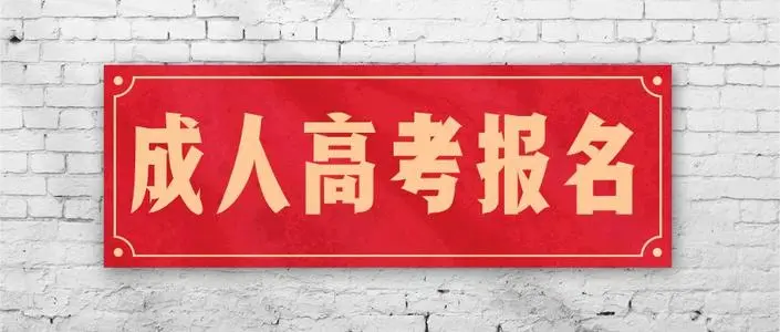 你知道為什么成人高考差分補錄名額嗎