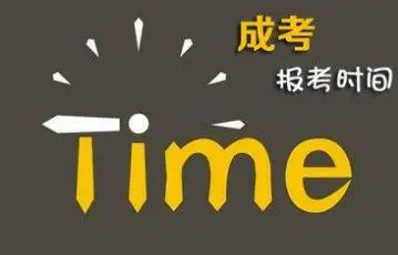 2022年貴州成考函授培訓費何時交