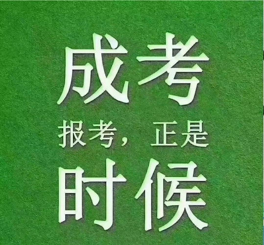 成考正是時候.JPG