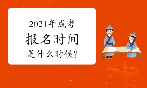 報名什么時候.JPG