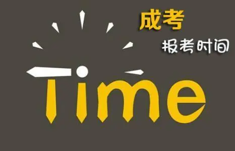 成考時間.JPG