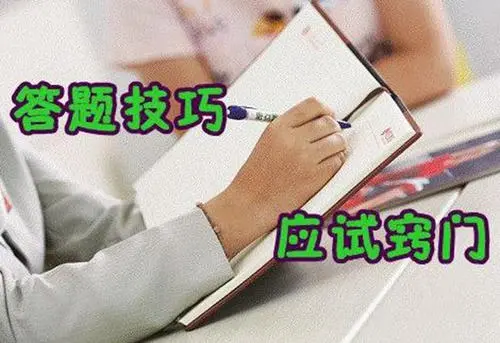 答題技巧1.JPG