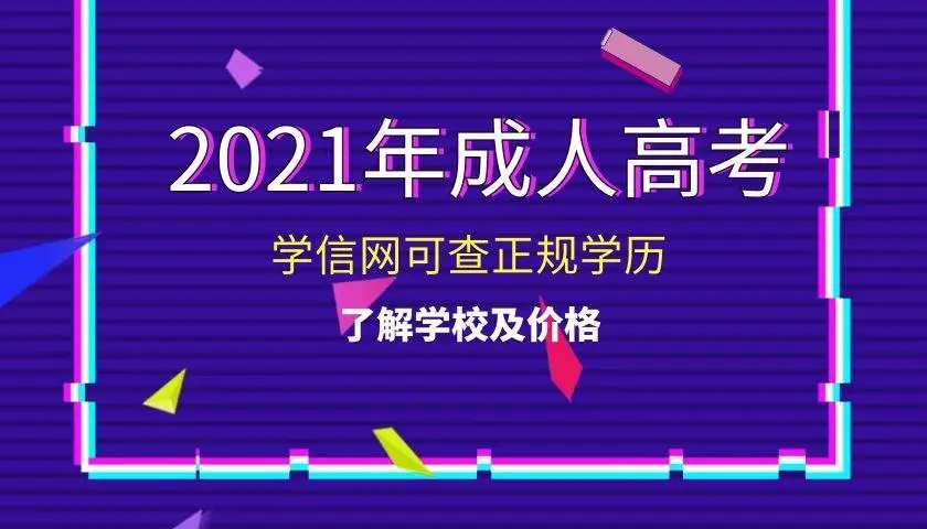 2022年貴州的全日制大專和成人大專報(bào)考區(qū)別在哪